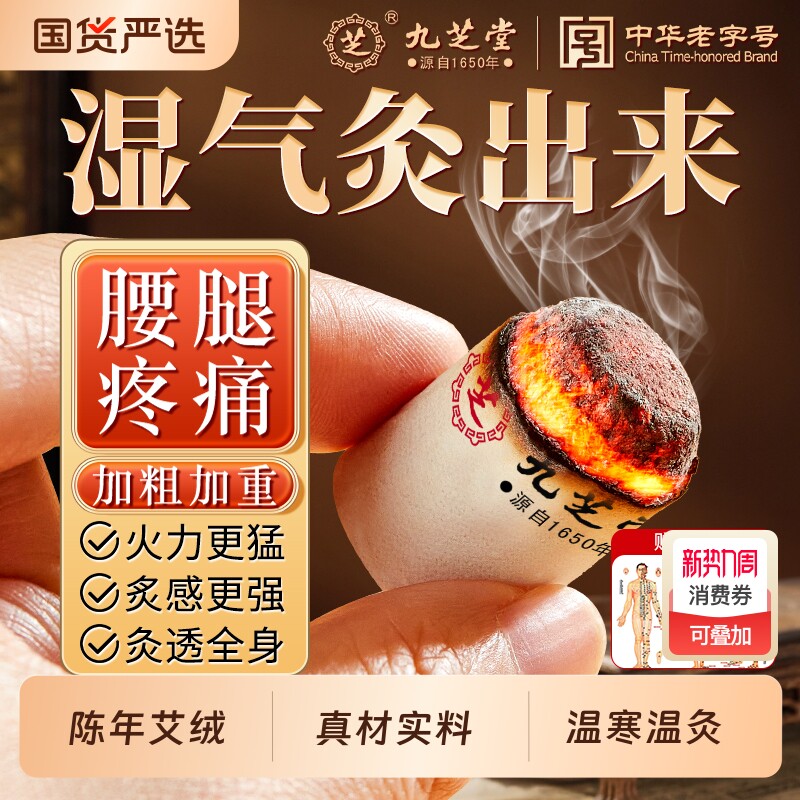 九芝堂艾条艾柱短家用纯艾草正品非艾灸盒十年陈雷火灸无烟纯艾条