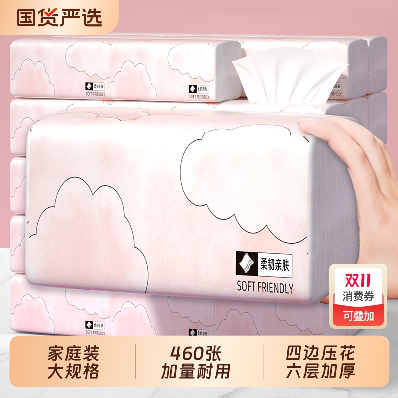 加厚460张大包抽纸巾家用实惠装卫生纸擦手纸整箱批面巾压花木浆
