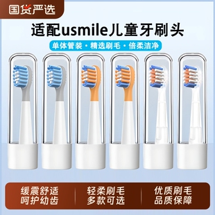 适配usmile笑容加儿童牙刷头电动q10/q20/A10/Q3/Q4/S10通用替换