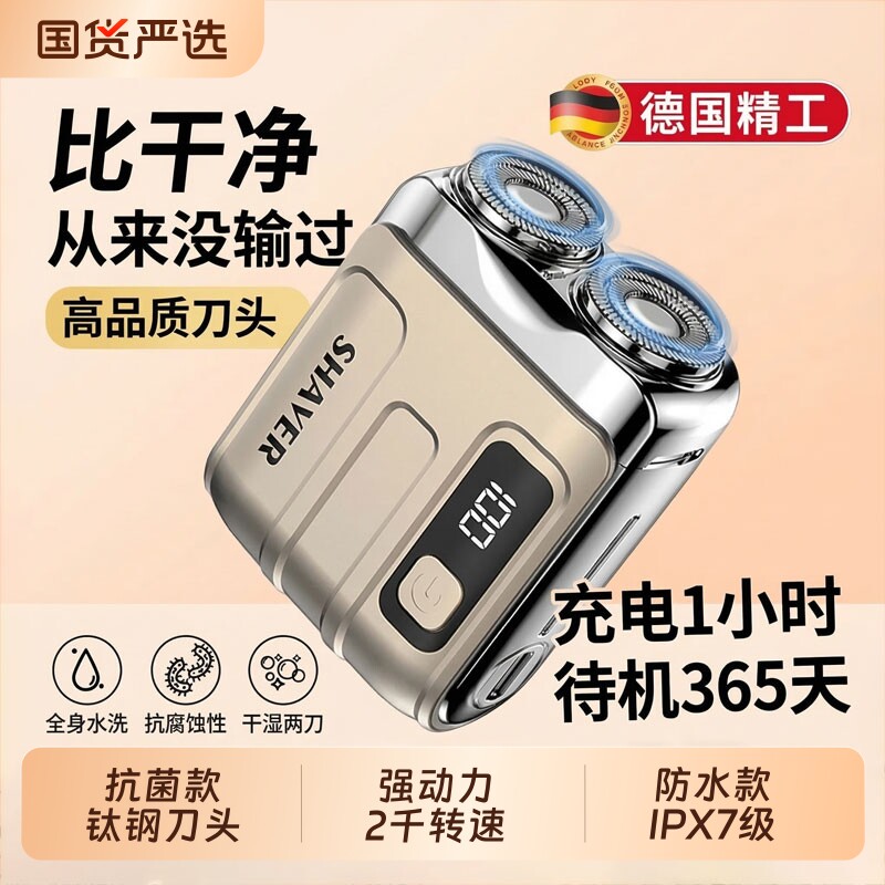 电动剃须刀男士2026新款刮胡刀便携式全身水洗迷你小钢炮胡须官方