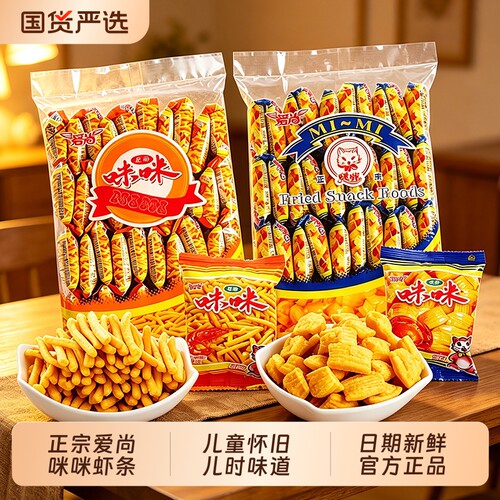 爱尚咪咪虾条大礼包|千人加购