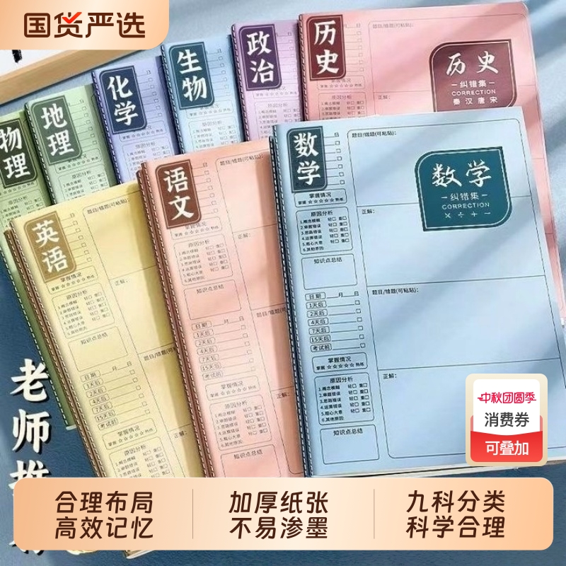 错题本初中生专用加厚高中生