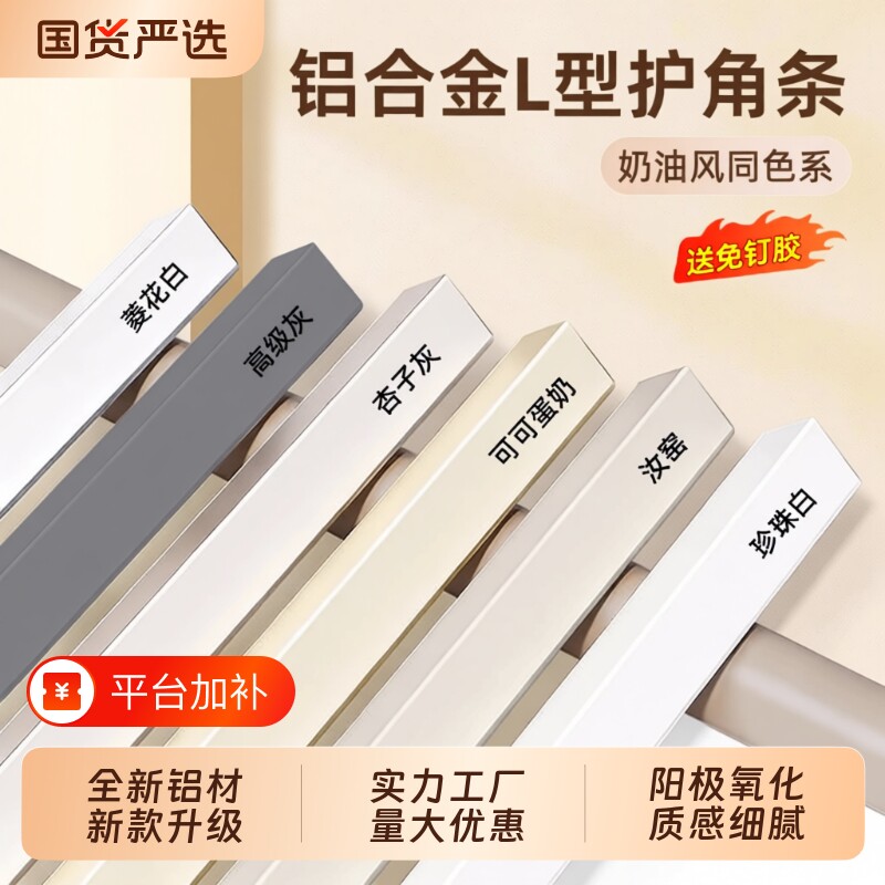 风铝合金L型收边条护角条白阳角包边装饰防撞墙角保护条瓷砖客厅