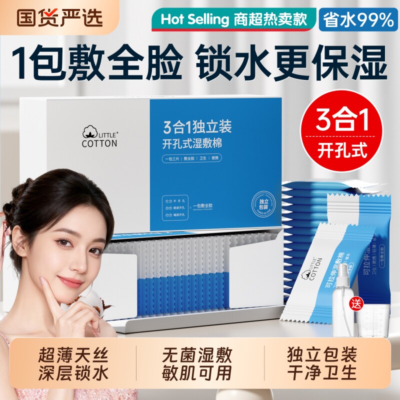 化妆棉天丝三合一湿敷棉开口可拉伸专用开孔式超薄天丝面膜纸脸部
