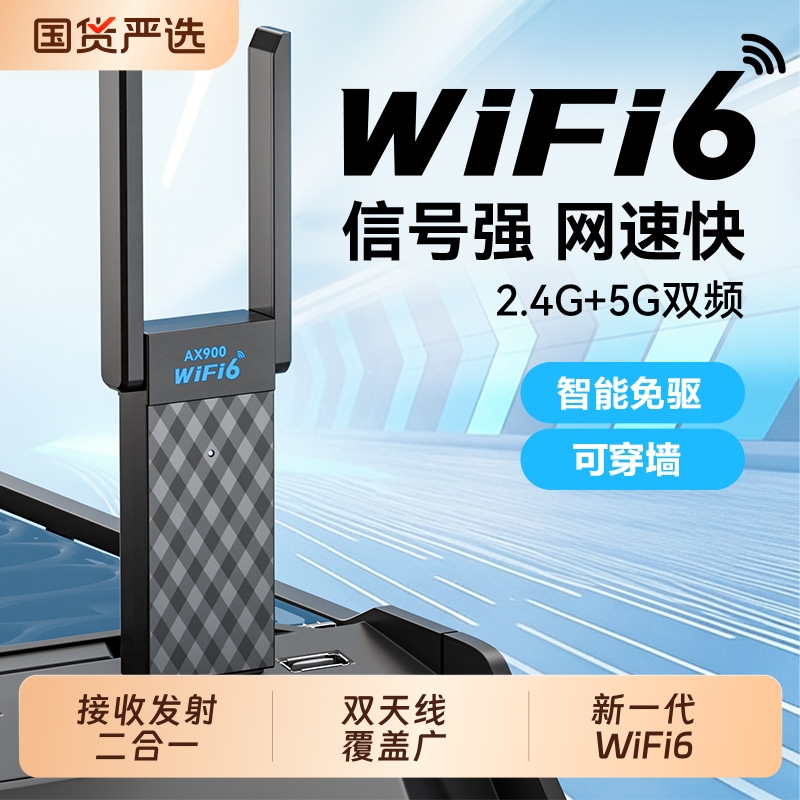 wifi6无线网卡台式机电脑主机wifi信号接收器千兆高速5G双频USB发射器热点笔记本外置网卡免驱动蓝牙二合一