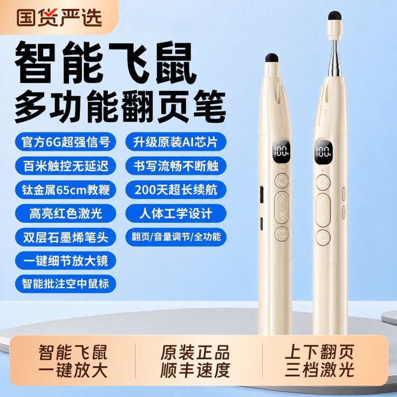 官方正品翻页笔适用希沃白板教师用多功能可触屏书写ppt遥控多媒体教学一体机专用激光教鞭可伸缩上课电子器