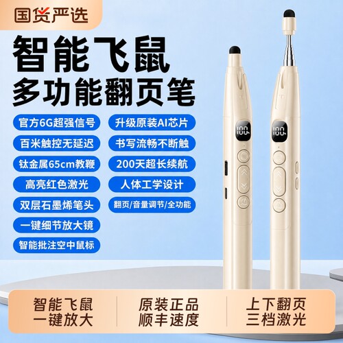 官方正品翻页笔适用希沃白板教师用多功能可触屏书写ppt遥控多媒体教学一体机专用激光教鞭可伸缩上课电子器
