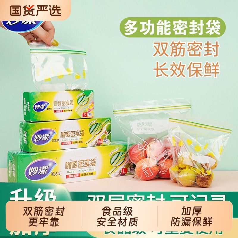 妙洁密封袋保鲜自封袋专用食品级包装袋家用加厚收纳分装真空冷冻