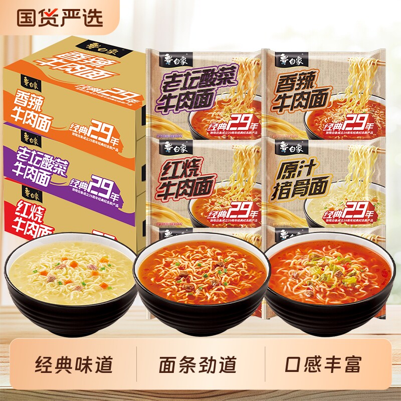 白象经典29年方便面袋装24袋整箱