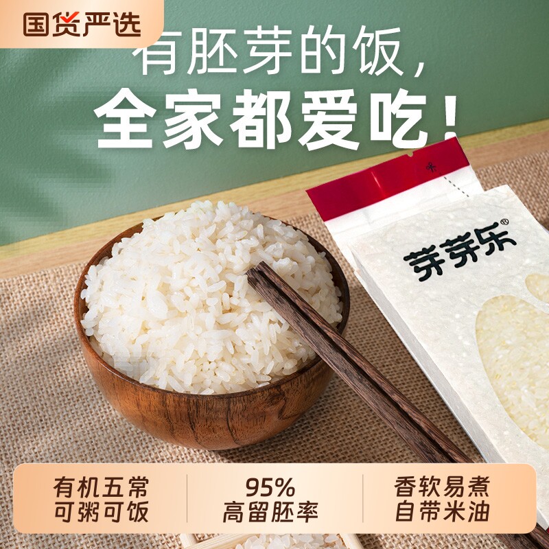 芽芽乐有机香软胚芽米大米新米营养早餐粥米送婴幼儿宝宝辅食谱