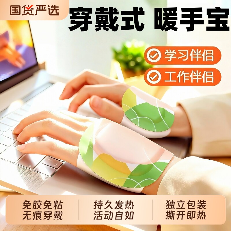 暖手贴穿戴式暖手宝儿童学生专用手握新款自发热冬天上学保暖神器