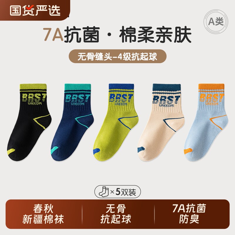 春秋儿童男童袜子抗起球7A抗菌防臭吸汗男孩运动学生中筒潮袜纯棉
