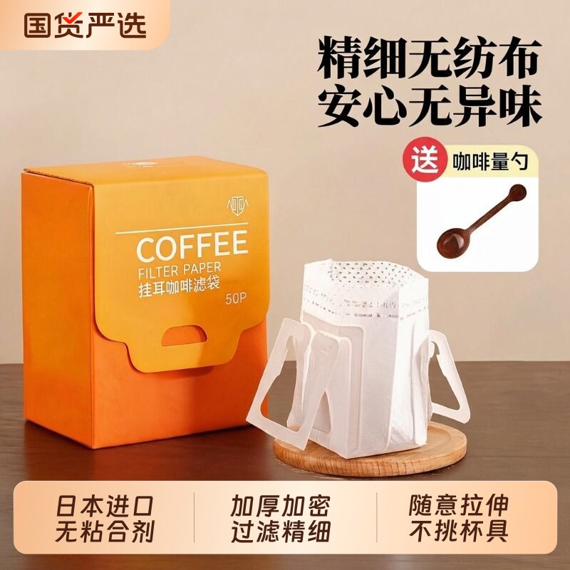 挂耳手冲咖啡滤纸包|千人加购图片
