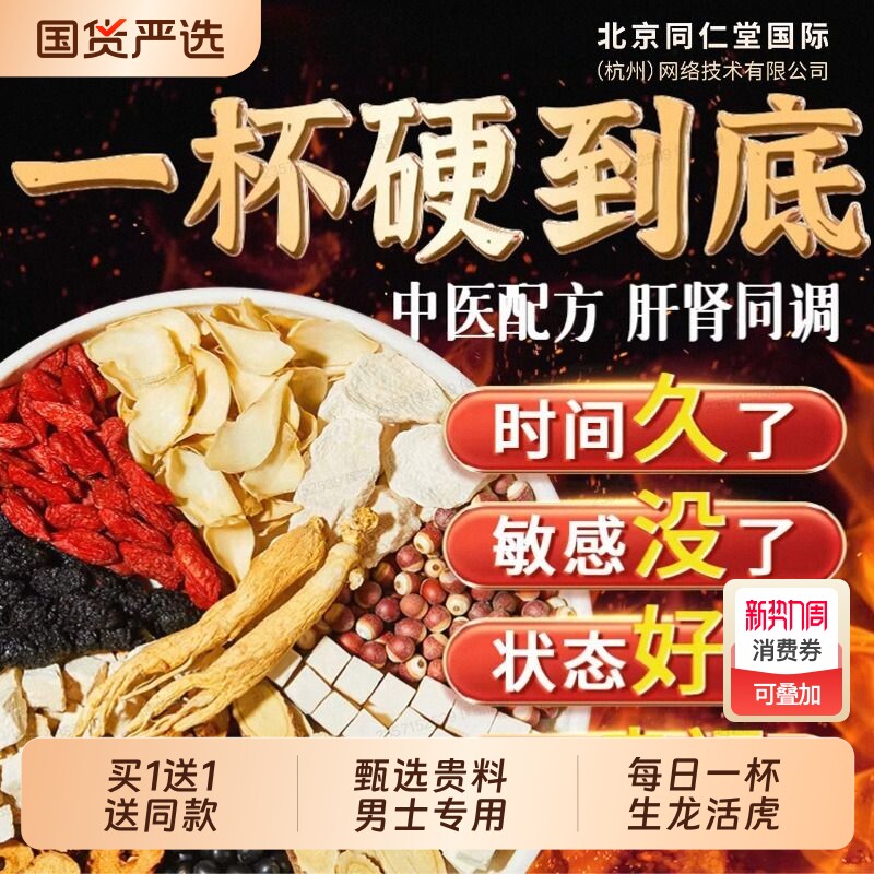 北京同仁堂八宝茶五宝人参枸杞黄精茶男士熬夜补精强肾气养生茶包