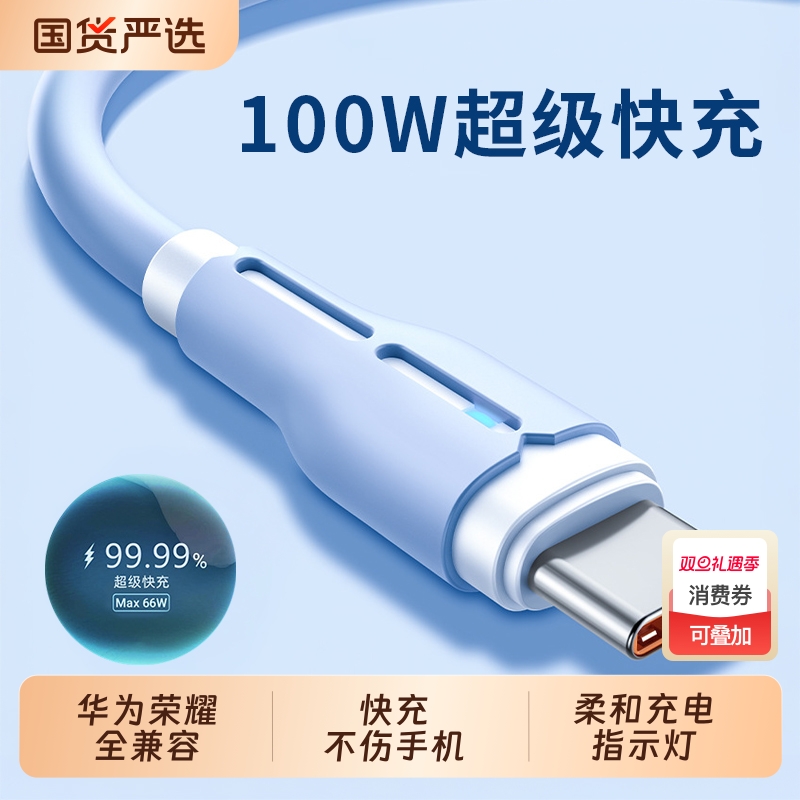 100W超级快充数据线带指示灯