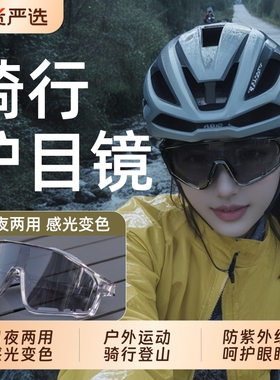 户外运动变色骑行眼镜防风沙登山徒步夜视墨镜护目防强光女太阳镜