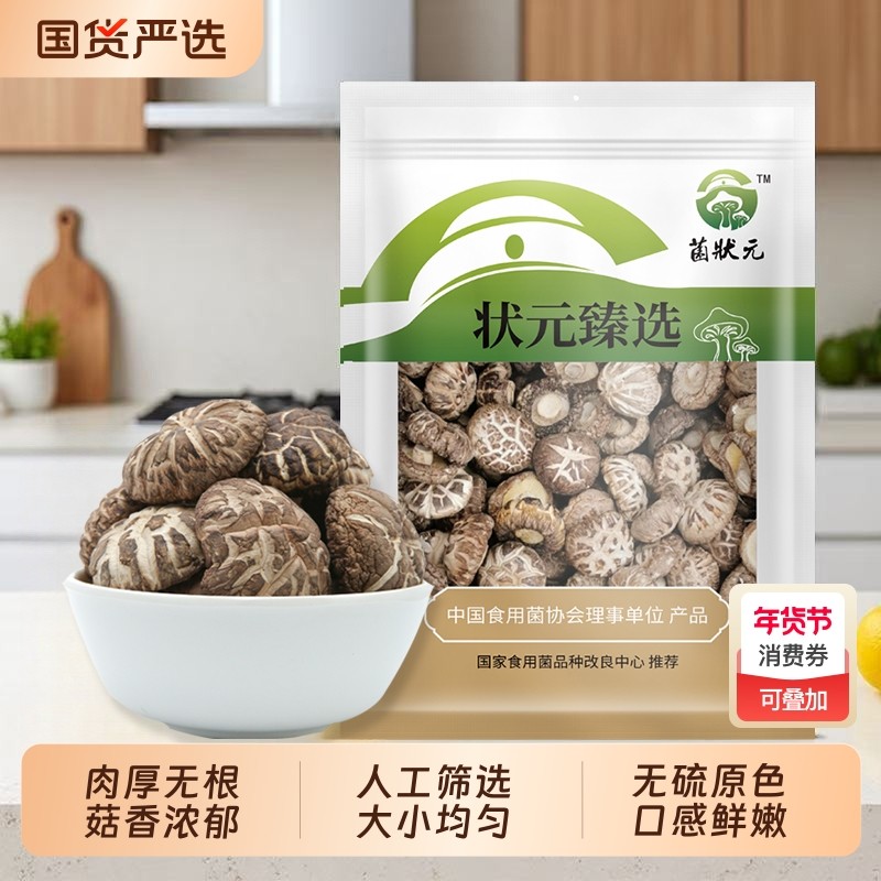 菌状元新货花菇肉厚无根椴木小香菇干货新鲜冬菇菌菇干蘑菇土特产,粮油调味/速食/干货/烘焙,香菇类,淘宝优惠券,粉丝福利购,淘宝优惠卷