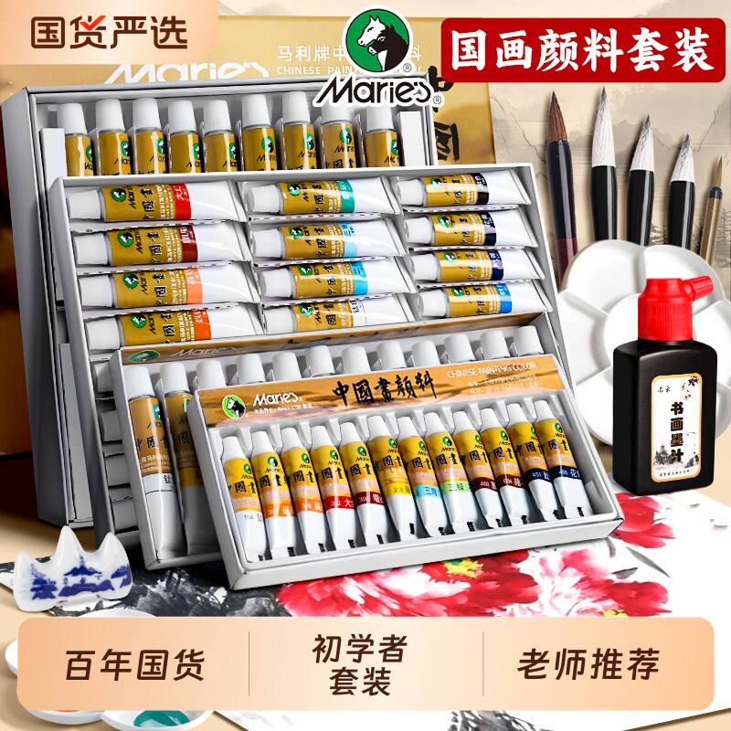 马利牌国画颜料初学者套装12色工具全套用品小学生专用水墨画材料工笔画24色中国画入门毛笔玛丽官方旗舰店