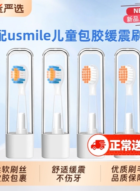 适配usmile笑容加Q10儿童电动牙刷头Q20通用Q3/Q3S/Q4/S10替换头