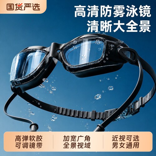 游泳泳镜眼镜成人男款女士高清防水防雾专业泳帽套装带度数不压眼