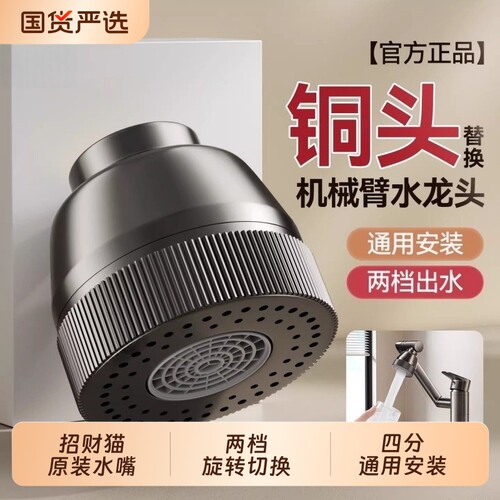 招财猫水龙头喷头机械臂万向旋转水龙头配件大全洗手盆冷热出水嘴