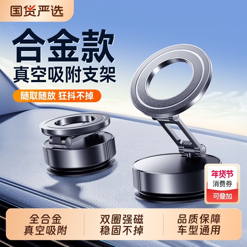 真空吸附磁吸车载手机支架2025款吸盘车内汽车导航多功能旋转折叠,汽车用品/电子/清洗/改装,车载手机支架/手机座,淘宝优惠券,粉丝福利购,淘宝优惠卷