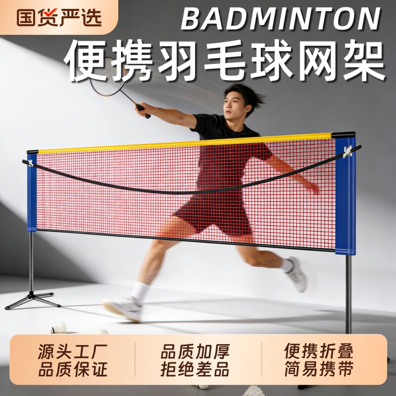 羽毛球网架便携式折叠可移动轻便简易室内家用标准拦户外网柱架子