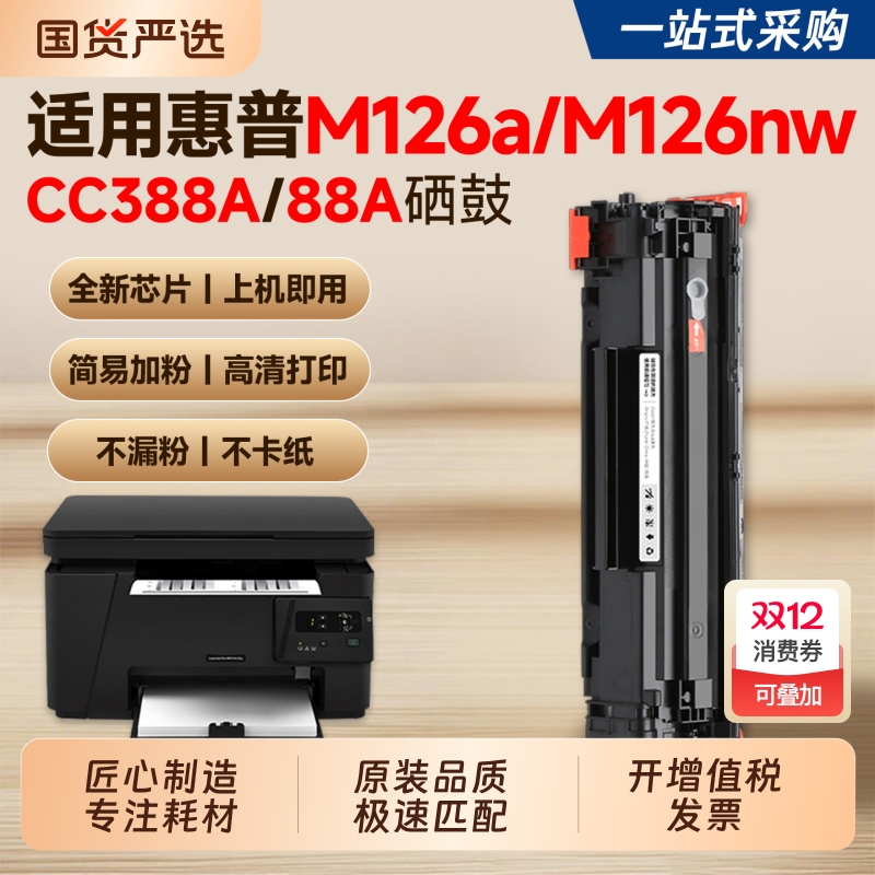 【推荐】M126a/M126nw硒鼓