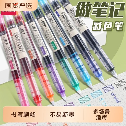得力彩色直液式走珠中性笔
