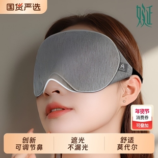 莫代尔纯棉感助深睡眠眼罩遮光舒适透气柔软护眼午睡神器学生男女