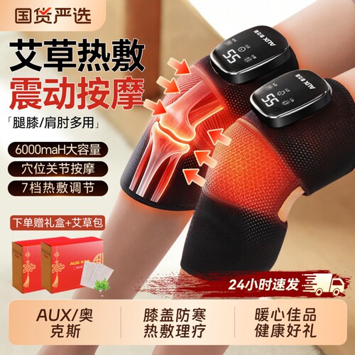 奥克斯电加热膝盖护膝膝盖按摩仪