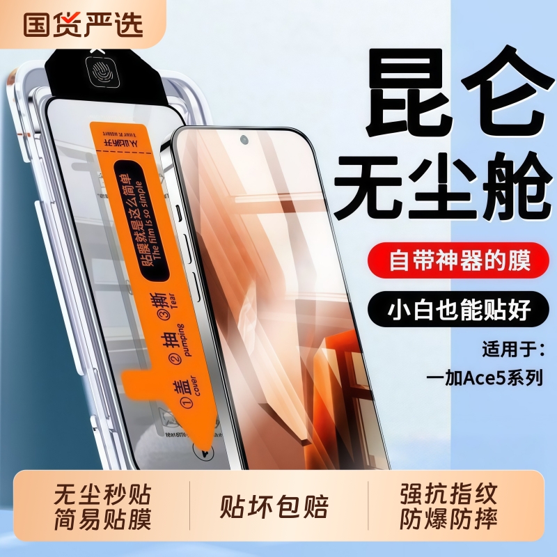 无尘仓适用一加ace5pro钢化膜1+ace3v/acepro手机膜全胶全屏2v新款贴膜ace5至尊版抗蓝光高清保护膜13t/9防摔