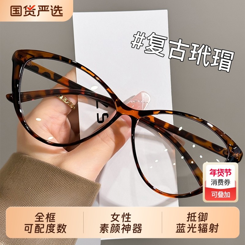 复古玳瑁猫眼镜框女近视可配度数高级感豹纹素颜显脸小超轻眼睛架