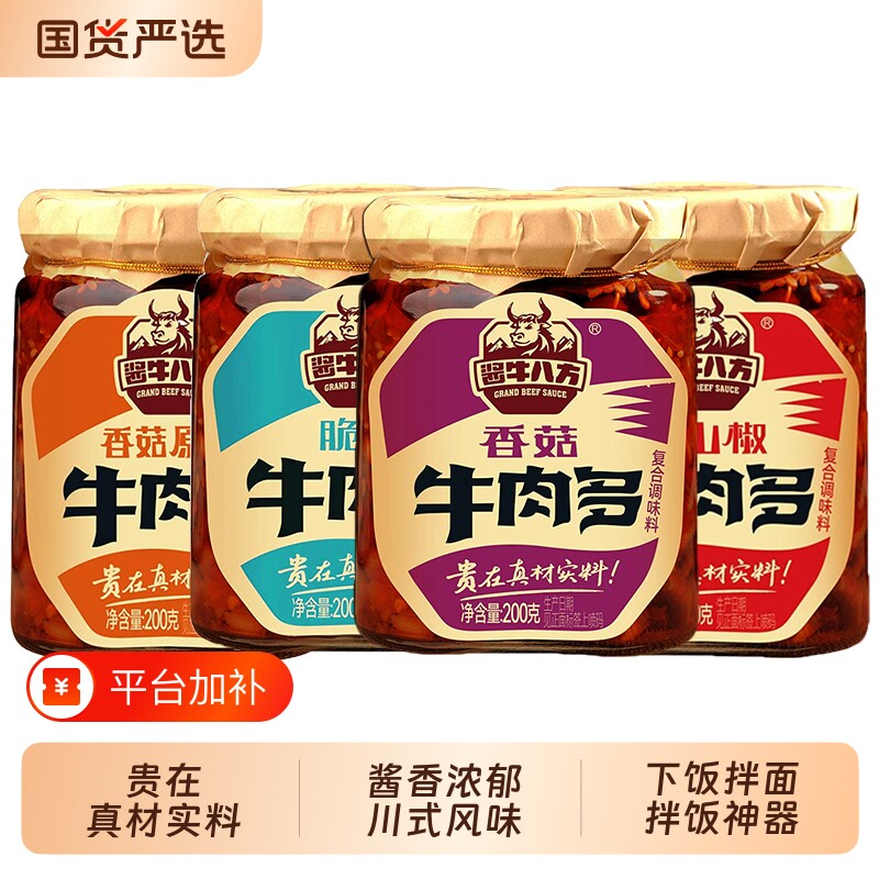 吉香居牛肉酱200g香菇脆笋野山椒香辣辣椒酱下饭菜拌饭酱酱牛肉多