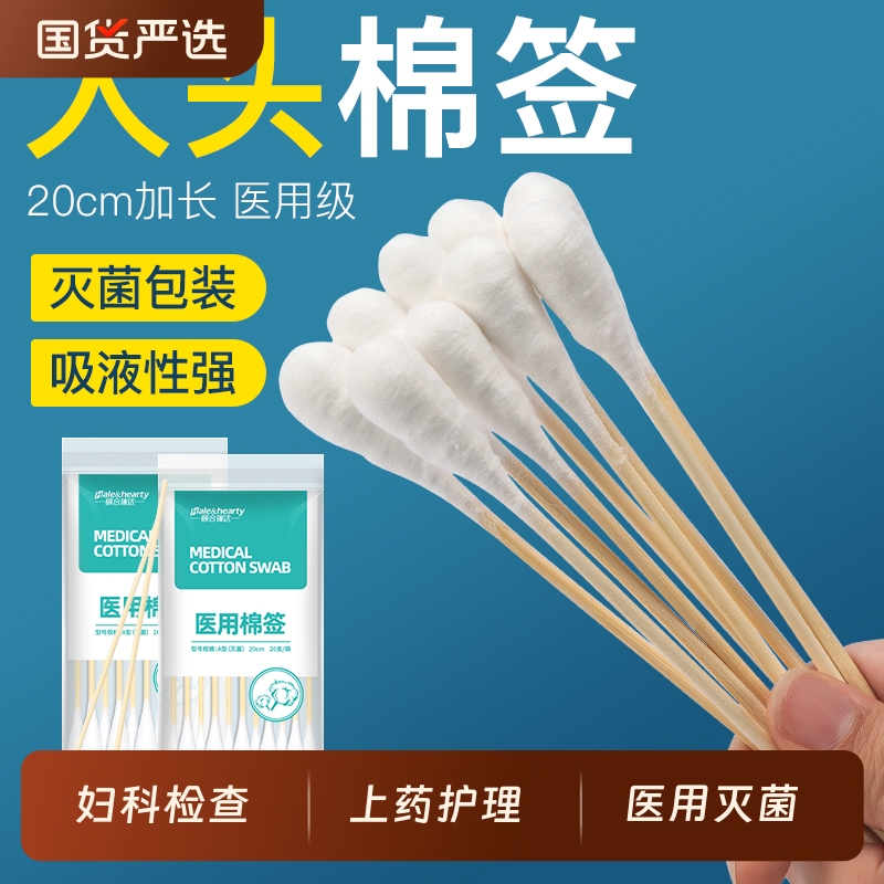 医用大棉签20cm无菌大头棉签妇科一次性大号棉头长棉签棒灭菌吸水