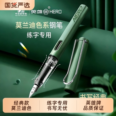 英雄359练字钢笔可换墨囊