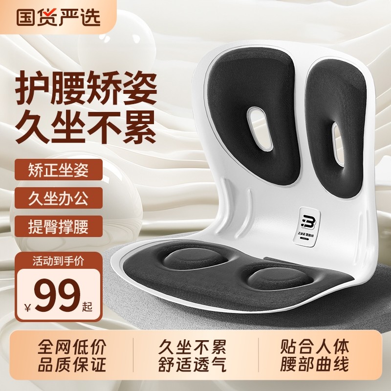 本博人体工学护腰座垫坐垫办公久坐靠垫神器背座椅支撑坐姿劳损,居家布艺,椅垫,淘宝优惠券,粉丝福利购,淘宝优惠卷