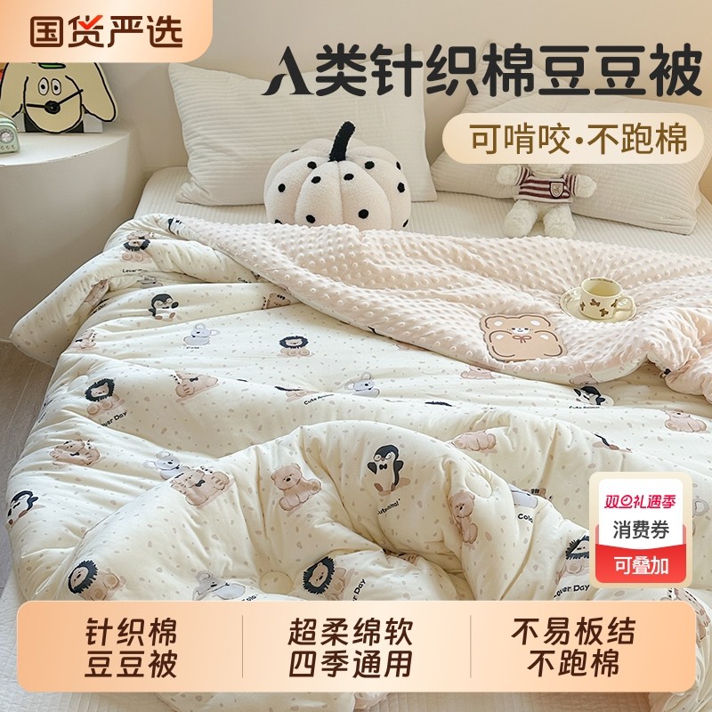 大豆蛋白纤维加厚棉被春秋冬