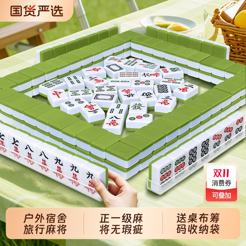 迷你麻将牌便携折叠|千人收藏