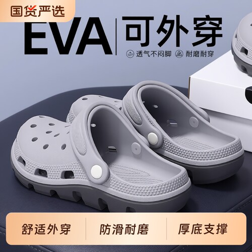 夏季EVA厚底洞洞鞋|超1000次加购