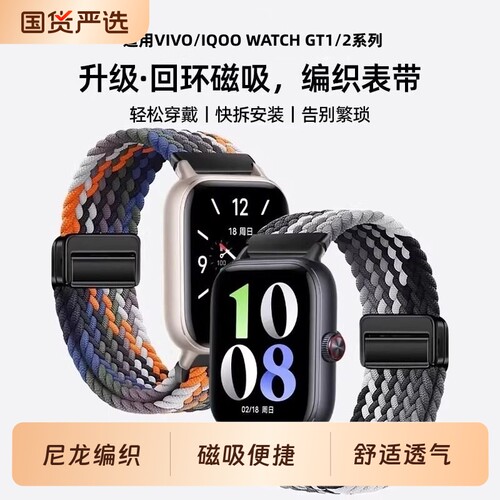 适用vivoWATCHgt2手表编织表带iQOOwatchGT磁吸尼龙透气腕带VIVO智能运动替换带男女新款快拆卡扣回环单圈