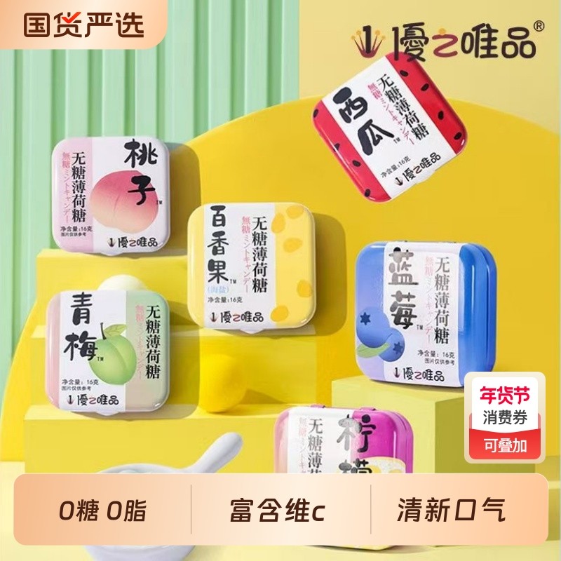 优之唯品无糖糖果添加VC酸甜口味网红接吻糖清新柠檬味压片薄荷糖