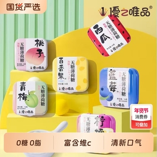 优之唯品无糖糖果VC网红接吻糖清新柠檬味压片薄荷糖海盐盒装西瓜