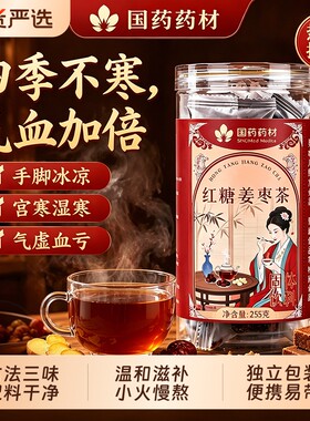 红糖姜枣茶大姨妈姜片官方旗舰店古法独立小包装补气养血姜茶红枣