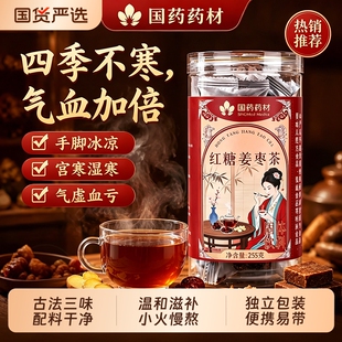 红糖姜枣茶纯正甘蔗大姨妈姜片官方旗舰店古法独立小包装补气养血