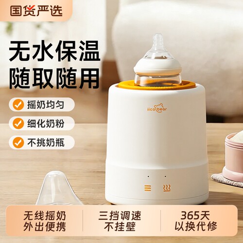 亿可熊婴儿保温摇奶器