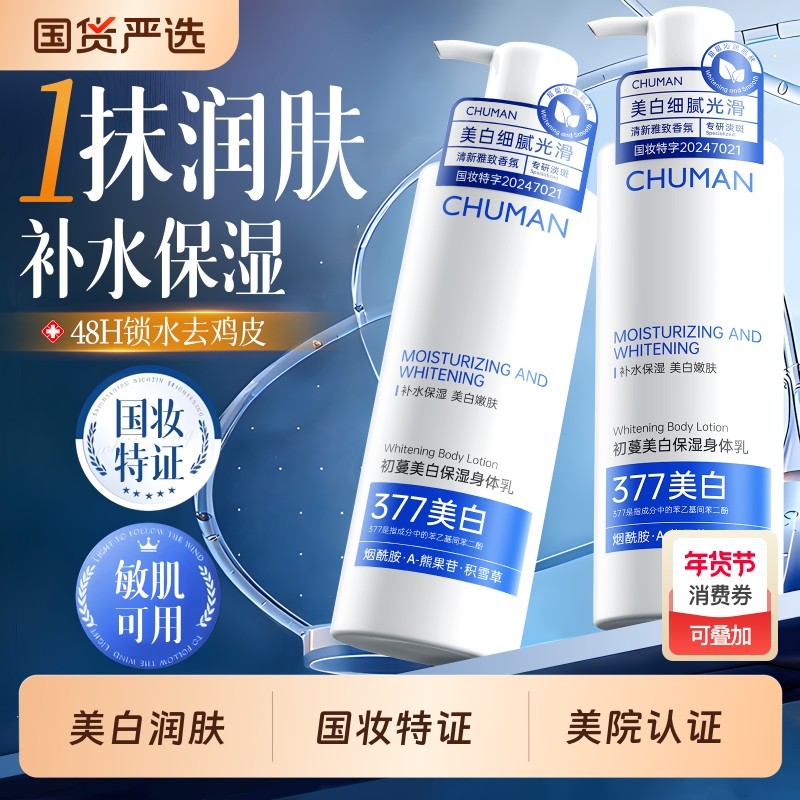 身体乳美白秋冬保湿滋润女补水皮肤干燥留香润肤乳男正品官方