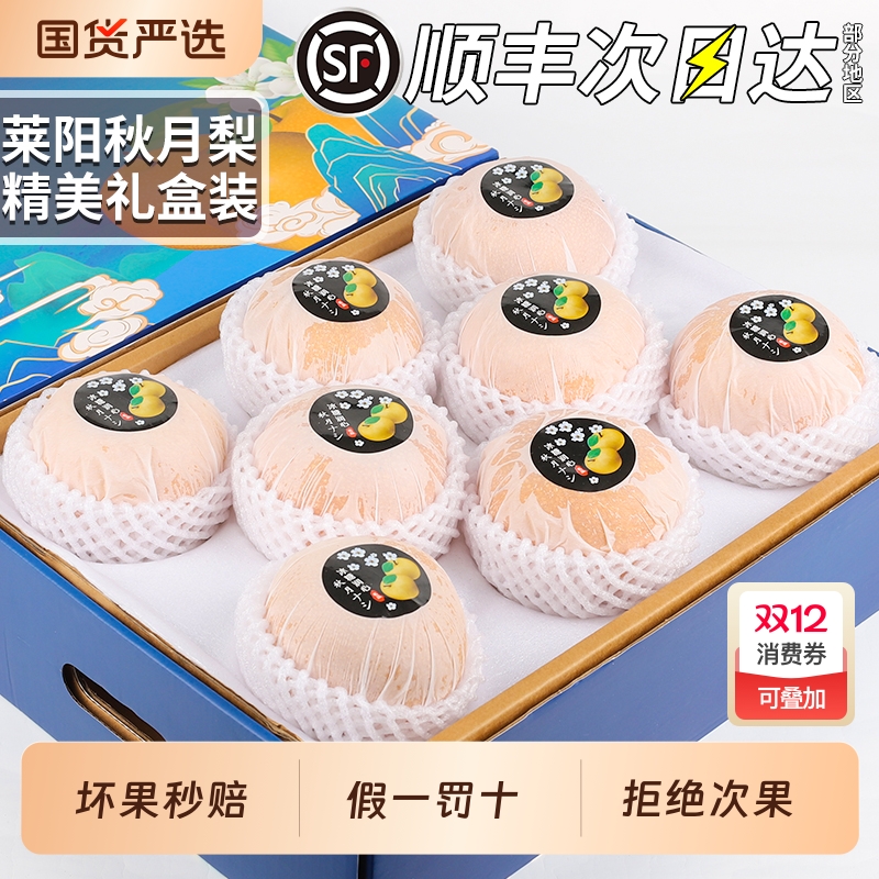 铂果10斤秋月梨|回头客超2600人