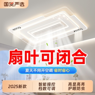 无叶风扇灯客厅灯2025年新款现代简约卧室餐厅灯全屋灯具吸顶语音