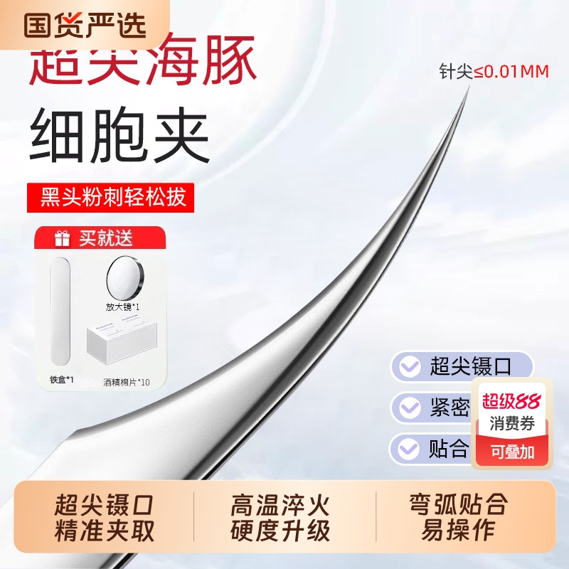 海豚细胞夹粉刺针套装挤痘痘工具